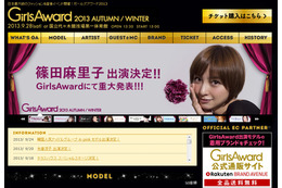 元AKB篠田・板野・秋元も出演! 「GirlsAward 2013」が28日開催 画像