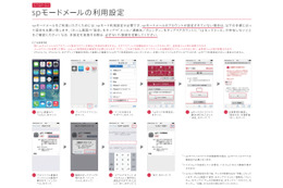 ドコモ、iPhone 5s/ 5cへの「spモードメール」提供開始 画像
