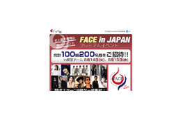 あのスターも登場! 史上最大規模の韓流イベントに200名招待 画像