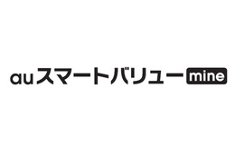 KDDI、スマホとWiMAX2＋同時利用で割引適用の「auスマートバリューmine」開始 画像