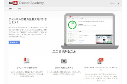 YouTube、投稿者向けオンライン授業「YouTubeクリエイターアカデミー」無料提供 画像