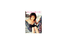 【夏休み無料グラビア特集】夏だ水着だ!! ほしのあきも小倉優子もみ〜んな無料 画像