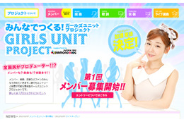 加護亜依、再出発に向けてガールズユニット結成へ……オーディション開催 「私も楽しみ」 画像