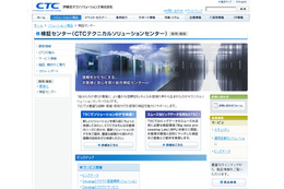 CTC、ログ解析ソリューションを提供開始……大量のIT機器のログビッグデータを管理 画像