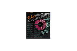 ABBA、マドンナなど洋楽PVを一気見〜「大人のロック&ポップス」 画像