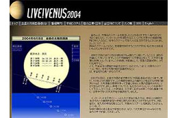 ライブ!ユニバース、6/8の金星の太陽面通過現象を中継する「LIVE! VENUS 2004」を実施 画像
