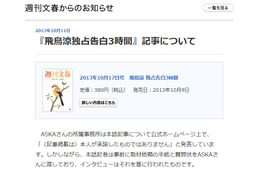 ASKA“激白”記事は合意の上だった? 「週刊文春」が反論 画像