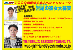 フットボール岩尾が彼女募集! “世話焼き芸人”次長課長・河本が協力 画像