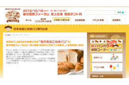 『日本全国ご当地パン祭り』 10月19日 画像