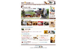 PET CLUB for ZAQ、会員向けに無料提供開始〜実用情報からペット自慢まで 画像