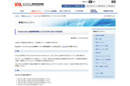 OracleがJavaのセキュリティアップデートを公開、至急の適用を 画像
