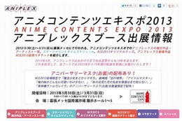 アニプレックス ACE2013出展情報公開 「まどマギ」「空の境界」から「センコロール2」まで 画像