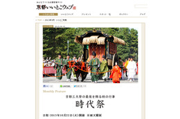 京都三大祭り「時代祭」が22日開催……Ustreamで生中継 画像