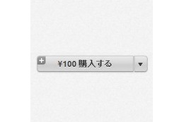 アップル、App Storeの価格レート引き上げ 85円が100円に 画像