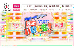 「笑っていいとも！」が来年3月終了……タモリ、フジテレビに感謝　「ずっと守ってくれた」 画像