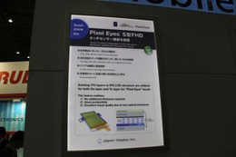 【FPD International 2013】タッチセンサー内蔵、最大543ppi、スマホ向け高精細LCDパネル…JDI 画像