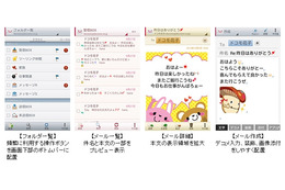 「ドコモメール」提供開始……クラウド対応で複数機器で利用可能に 画像