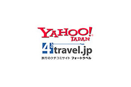 ヤフーとフォートラベル、資本・業務提携、発行済み株式の16.5%を約6億1,000万円で取得 画像