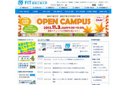 大学サイト、使いやすさ1位は福岡工大……スマホ対応の大学は5割 画像