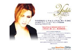 有線＆ShowTime、「YOSHIKIシンフォニックコンサート2002」の模様を12/20より独占配信 画像