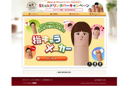 あなたの顔が「指キャラ」になる…AGFの指キャラメーカー 画像