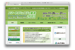 スマートコミュニティ東北2013、11月26開幕! 画像
