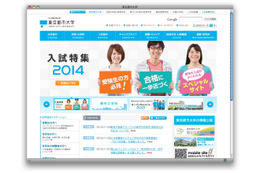 東京都市大学、「インターネット出願」受付を導入 2014年度入試から 画像