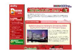 DISCOVER＠niftyに年末年始特集サイト「ヌクヌク冬物語2002〜2003」オープン 画像