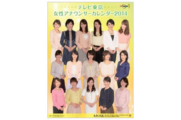 大江麻理子アナのオフショットも! テレ東初の女子アナカレンダー発売 画像