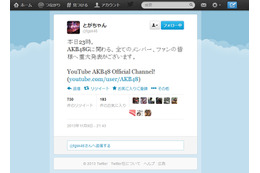 AKB48に新展開?それとも?……今夜23時「全てのメンバー、ファンの皆様へ重大発表」 画像