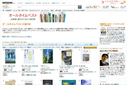 Amazonが選んだ「オールタイムベスト小説100」……『沈まぬ太陽』『星の王子さま』など 画像