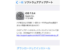Apple、iOS 7.0.4提供開始……「FaceTime」の不具合など改善 画像