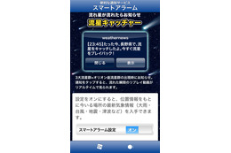 しし座流星群、見逃しても安心!? 流星が流れた瞬間の動画をスマホに配信するサービス 画像