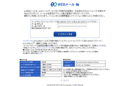 eoWEBメールを騙るフィッシングサイトが復活 画像