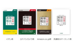 日本通信、使っていない携帯電話向けの廉価SIMを発売 画像