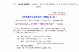 【冬休み】東京学芸大学が小3-6年生対象の理科実験教室 画像