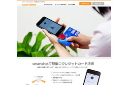 エフティコミュニケーションズ、月次決済可能なスマホ決済サービスを提供開始　smartshot 画像