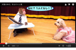 猿と犬が人間顔負けの喜劇を好演! 「レオパレス21動画コンテスト」優秀賞決定 画像