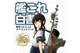 「艦これ白書」正誤表、PDFは約1.1M　第1弾 画像