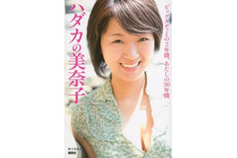 「流行語大賞」50候補が発表……「じぇじぇじぇ」「倍返し」などのほか「ハダカの美奈子」も! 画像