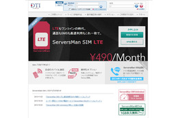 ServersMan SIM LTE 100、通信速度を最大150kbpsに増速 画像