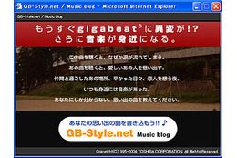 東芝のポータブルHDDオーディオプレーヤー「gigabeat」に何かが起こる!? 画像