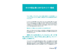 中小・中堅企業へのサイバー脅威は「単一」ではない 画像