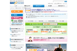 NTT西日本の法人向け光IP電話、契約数が150万を突破