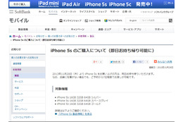 ソフトバンク、品薄続いたiPhone 5sが即日持ち帰り可能へ 画像