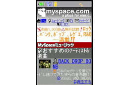 マイスペースジャパンが携帯電話向けに音楽&動画配信を本格開始 画像