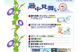 今年の夏は熱い? テンプレートBANKが「暑中見舞い」コーナーをオープン 画像