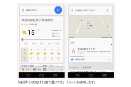 グーグル、話し言葉を理解する新しい音声検索を提供開始……音声で応答も 画像