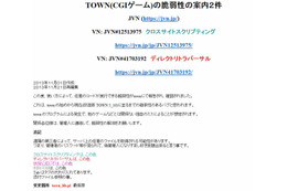 「改造版 TOWN」にディレクトリトラバーサルの脆弱性 画像