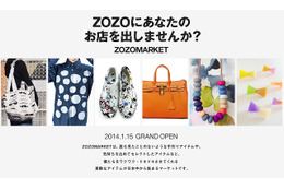 スタートトゥデイ、個人も出店できる新サービス「ZOZOMARKET」来年開始 画像